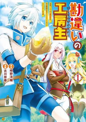 Kanchigai No Atelier Meister - Manga2.Net cover