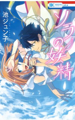 Sora No Yousei - Manga2.Net cover