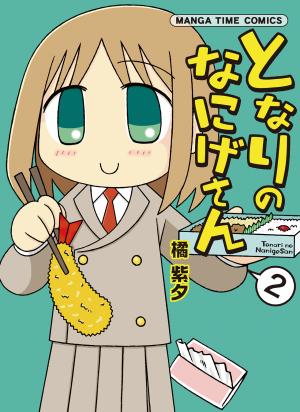 Tonari No Nanige-San - Manga2.Net cover