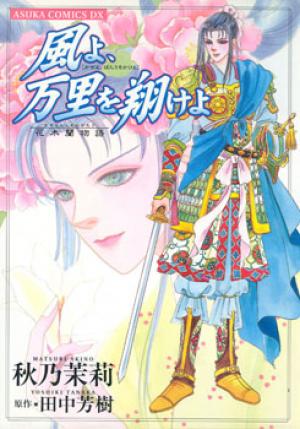 Kaze Yo, Banri Wo Kake Yo - Manga2.Net cover
