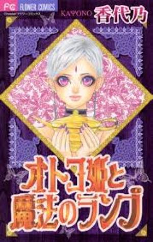 Otoko Hime To Mahou No Lamp - Manga2.Net cover