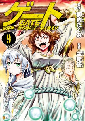 Gate - Jietai Kare No Chi Nite, Kaku Tatakeri - Manga2.Net cover
