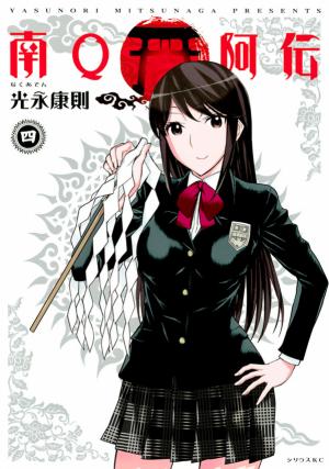 Naqua-Den - Manga2.Net cover