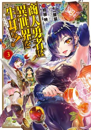 Shounin Yuusha Wa Isekai Wo Gyuujiru! – Saibai Skill De Nandemo Fuyashi Chaimasu - Manga2.Net cover