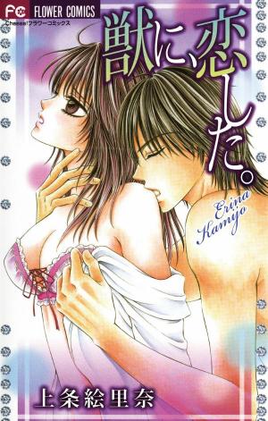 Kemono Ni, Koishita - Manga2.Net cover
