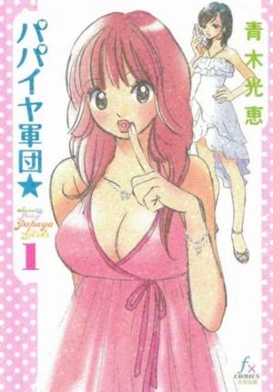 Papaiya Gundan - Manga2.Net cover