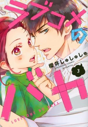 Rabukome No Baka - Manga2.Net cover