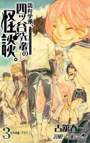Kiben Gakuha, Yotsuya Sensei No Kaidan - Manga2.Net cover