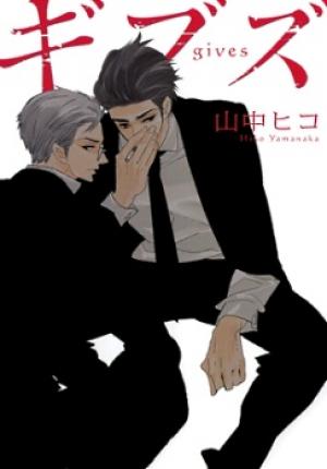 Gives - Manga2.Net cover