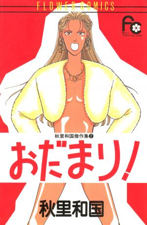 Akisato Wakuni Kessakushuu - Manga2.Net cover