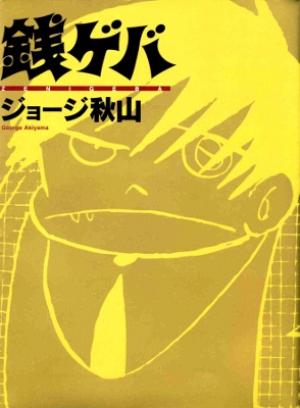 Zeni Geba - Manga2.Net cover