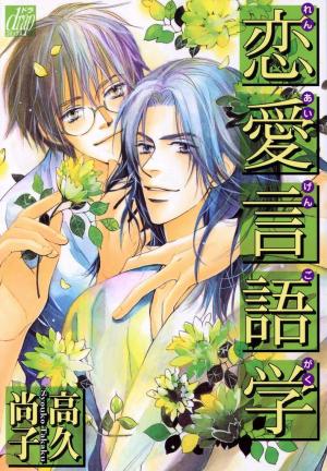 Renai Gengogaku - Manga2.Net cover