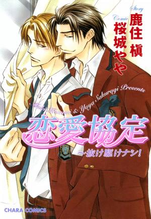Renai Kyoutei Nukegake Nashi! - Manga2.Net cover