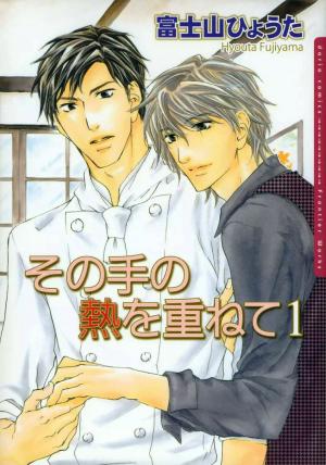 Sono Te No Netsu Wo Kasanete - Manga2.Net cover