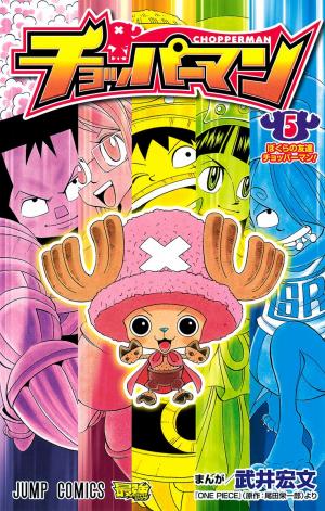 Chopperman - Manga2.Net cover