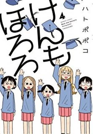 Ken Mo Hororo - Manga2.Net cover