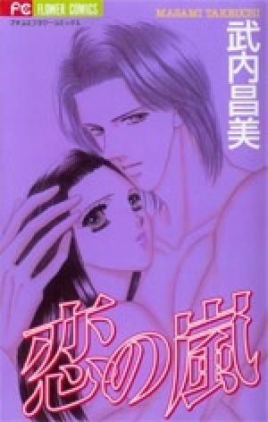Koi No Arashi - Manga2.Net cover