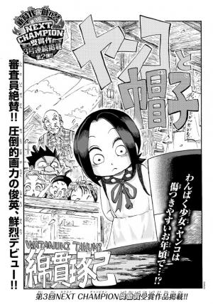 Yanko To Boushi - Manga2.Net cover