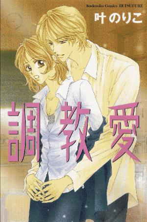 Choukyouai - Manga2.Net cover