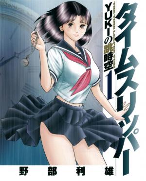 Time Slipper - Yuki No Choujikuu - Manga2.Net cover