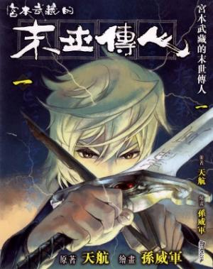The Kensei's Calligraphy - Manga2.Net cover