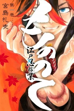 Mononote: Edo Kiketsu Ninja Emaki - Manga2.Net cover