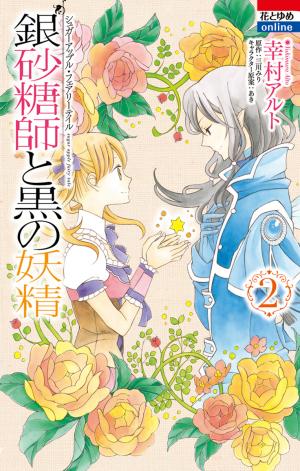 Ginzatoushi To Kuro No Yousei - Sugar Apple Fairytale - Manga2.Net cover