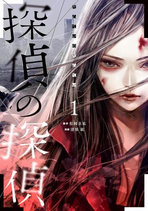 Tantei No Tantei - Manga2.Net cover