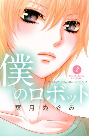 Boku No Robot - Manga2.Net cover
