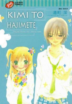 Kimi To, Hajimete - Manga2.Net cover