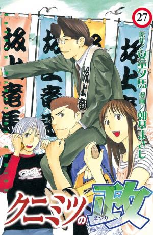 Kunimitsu No Matsuri - Manga2.Net cover