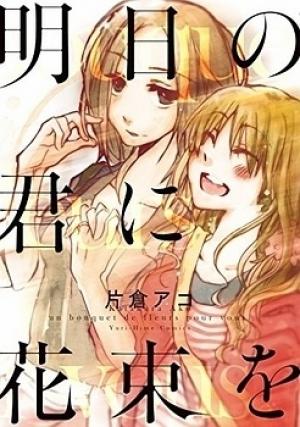 Lily, Marguerite, Baby's Breath - Manga2.Net cover