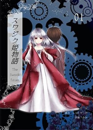 Suwajiku Himemonogatari - Manga2.Net cover