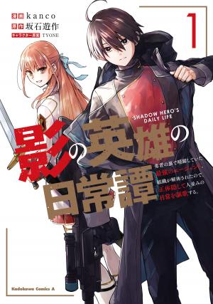 Kage No Eiyuu No Nichijou-Tan - Manga2.Net cover