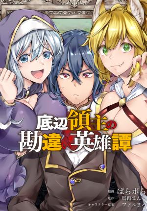Teihen Ryoushu No Kanchigai Eiyuutan - Manga2.Net cover