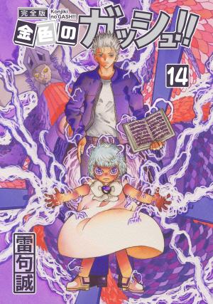 Konjiki No Gash!! - Manga2.Net cover