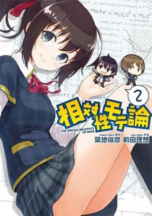 Soutaisei Moteron - Manga2.Net cover