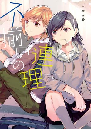 Fuzoroi No Renri - Manga2.Net cover