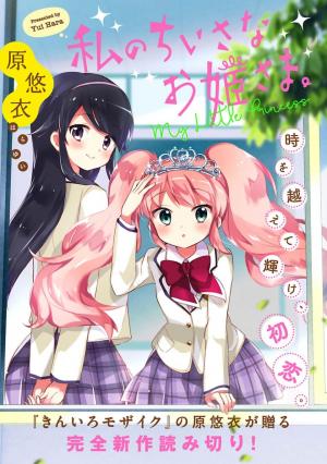 My Little Princess - Manga2.Net cover