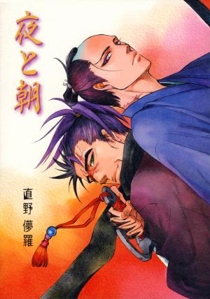 Yoru To Asa - Manga2.Net cover
