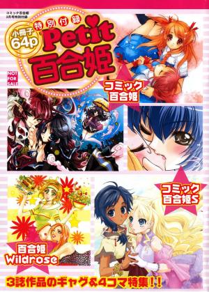 Petit Yuri Hime - Manga2.Net cover
