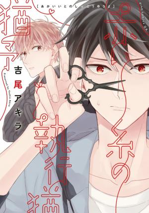 Akai Ito No Shikkou Yuuyo - Manga2.Net cover