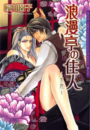Roumantei No Juunin - Manga2.Net cover