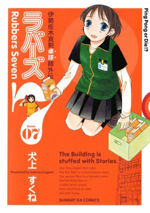 Rubbers Seven - Manga2.Net cover