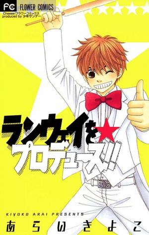Runway O Produce!! - Manga2.Net cover