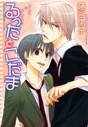 Rutta To Kodama - Manga2.Net cover