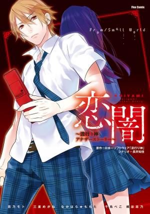 Koiyami - Hayari Kami Another Story - Manga2.Net cover