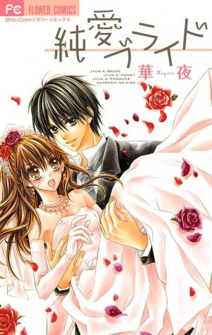 Junai Bride - Manga2.Net cover