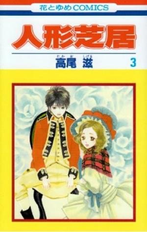 Ningyoushibai - Manga2.Net cover