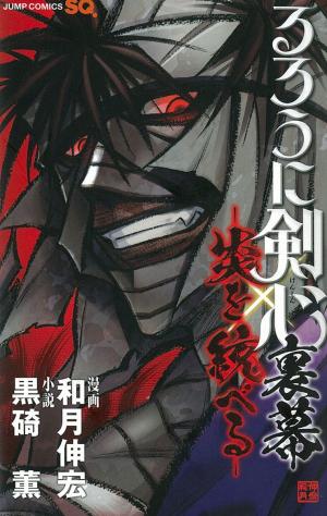 Rurouni Kenshin Uramaku - Honoo O Suberu - Manga2.Net cover